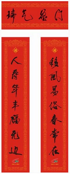 年貨對聯(lián)