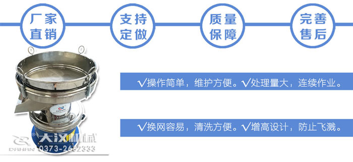 450型液體振動(dòng)篩特點(diǎn)