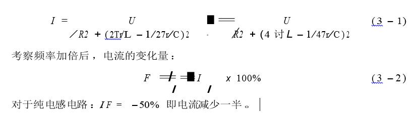 考察頻率加倍后，電流的變化量展示圖一