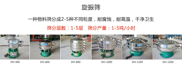 旋振篩型號(hào)