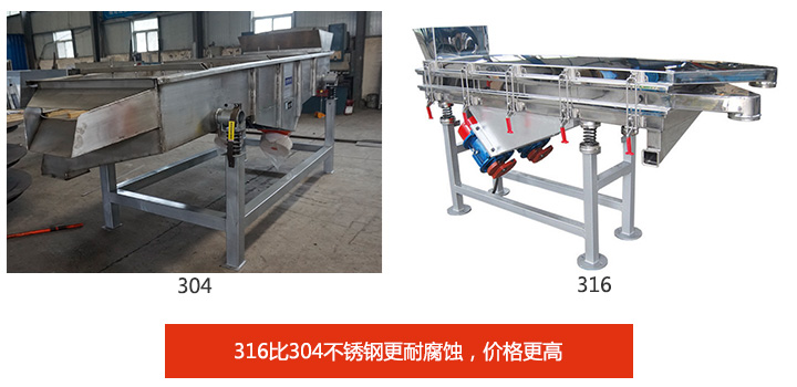 不銹鋼直線篩的材質(zhì)